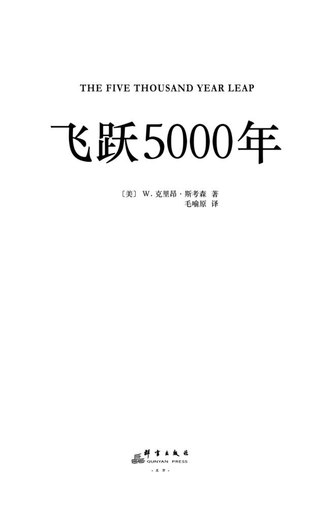 The 5000 Year Leap Interior Sample_page-0002