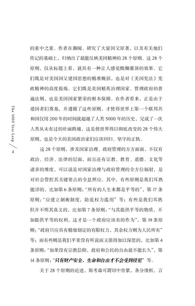 The 5000 Year Leap Interior Sample_page-0007