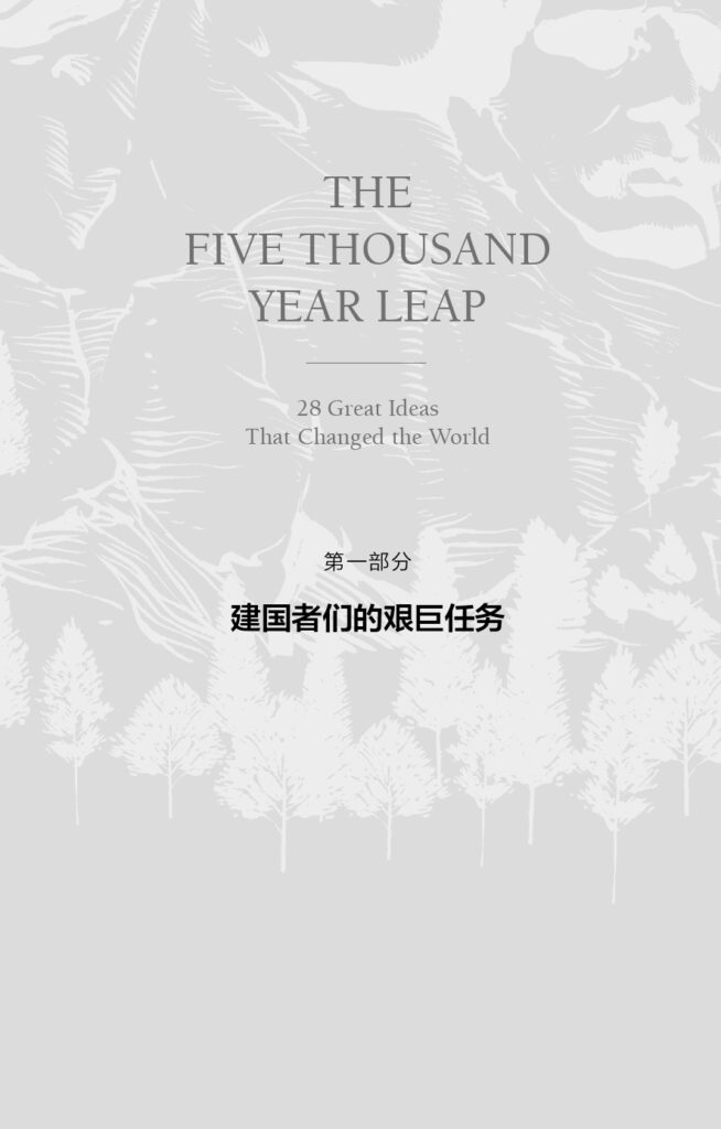The 5000 Year Leap Interior Sample_page-0018